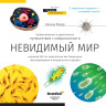Микроскоп цифровой LEVENHUK DISCOVERY ATTO POLAR с книгой 77992